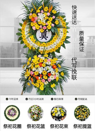 江苏南通通州区兴东街道花圈代送